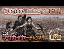 ニコ生マクガイヤーゼミ 第11回「Projectitohと伊藤計劃」