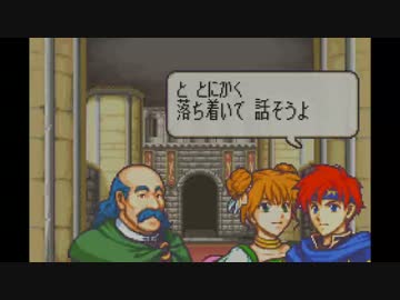 【実況】ファイアーエムブレム　封印の剣ハードでたわむれる part11