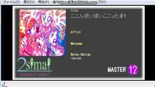 ここんぽいぽいここったま!　MASTER[Special+]