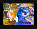 【実況】　雑なオッサンが紺珠伝を祝いつつプレイ Part2