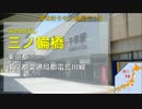 重音テトが全都道府県の駅名でアイマスOP「READY!!」を歌います。