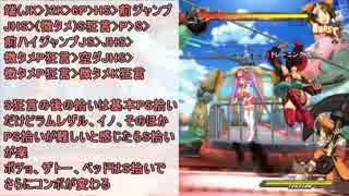 【格ゲ実況】初心者(はじめて)でも勝てちゃうギルティギア講座 #2B 【Xrd】