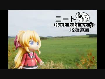 ニート、旅をする【106日目】