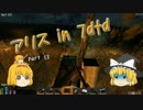 【7 Days to die】アリス in 7dtd part13【ゆっくり実況】