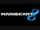 【マリオカート８】ＴｅａｍＣｕｐ　Ｒｅ・おまけ【ｍｏｔｏｋｕｎ】