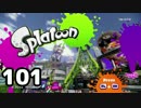 「スプラトゥーン」をプレイpart101
