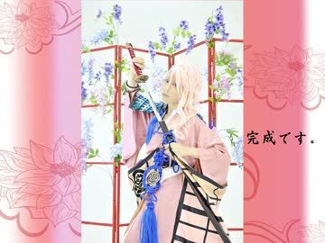 【刀剣乱舞】宗三左文字の作り方③刀（本体）編【藤森蓮】