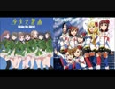 【マッシュアップ】少女交響曲が全く気付かないうちにM@STERPIECEになる