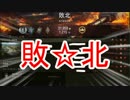 【WoT】迷戦車で行きましょうPart4【ゆっくり実況】