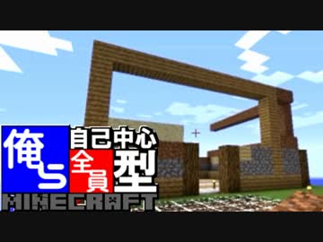 俺ら！全員！“自己中心型”Minecraft【4人実況】Part2