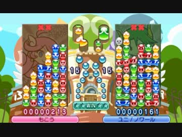 【実況】「ぷよぷよフィーバー」で、超大連鎖勝負！part5(ユニ戦その2)