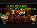 【実況】かみサマはじめました。part1【テラウェイ】