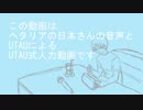 【APヘタリア人力ボカロ】星屑ユートピア【にほろいど】