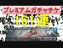 BLEACH ブレソル実況　part71(プレミアムガチャチケ161連！)