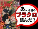 【週刊少年】あ、15年44号のジャンプ読んだ？2/2
