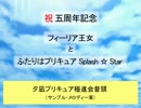 夕凪プリキュア極進会音頭