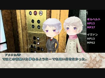 【APヘタリア】普露米で異世界エレベーター【クトゥルフ神話TRPG】