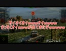 【WoT】迷戦車で行きましょうPart5【ゆっくり実況】