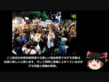 【ゆっくり保守】就職活動に影響が出る境界線