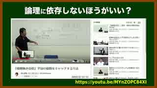 ゆっくりが論文の書き方を教えるよ 番外編6 「論理＝真理」ではない