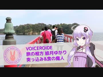 【閑話】宮城　福浦島散策　2015GWツーリング コメント返し＆振り返り編