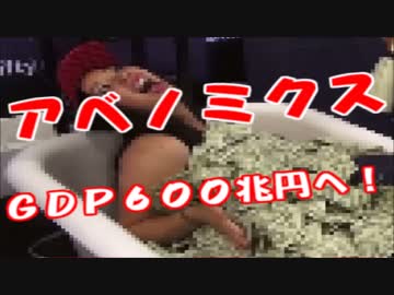 ＫＡＺＵＹＡ君大絶賛！！安倍首相「ＧＤＰ６００兆円へ！！」