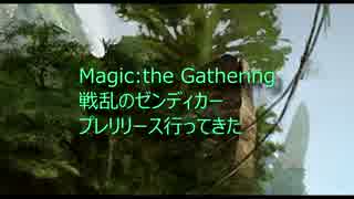 【MTG】戦乱のゼンディカーのプレリカード紹介1/3【運のない場合】