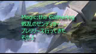 【MTG】戦乱のゼンディカーのプレリカード紹介2/3【呪われてる場合】