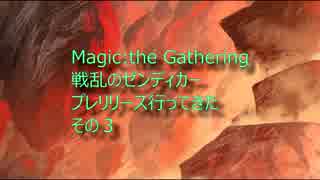 【MTG】戦乱のゼンディカーのプレリカード紹介3/3【神はいない】