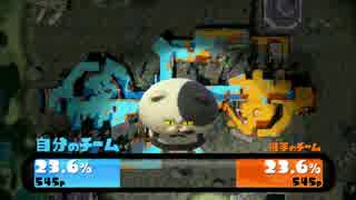 三十代から始めるスプラトゥーン　ナワバリバトル　その11