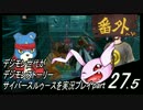 デジモン世代がデジモンストーリーサイバースルゥース実況プレイpart27.5
