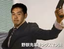 野獣先輩キングスマン説