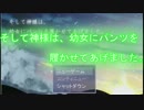 海抜０m地帯　実況１枚目　『神様・幼女のおパンツ珍道中！！』
