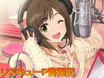 レスキューＰ奮闘記　第３出動　第７話