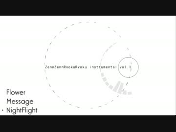 【ピアノアレンジ】-Instrumental vol.1-【全全力力】