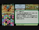 【パズドラ】LF覚醒パールで第20回チャレンジダンジョンLv10 7×6 ノーコン