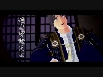 【MMD刀剣乱舞】シェフ長谷部【織田組で再現】