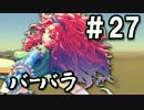 【無課金】インペリアルサガ実況part27【byとぐろ】