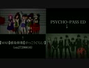 【MAD】 感染係数 と PSYCHO-PASS　比較してみた 【ED】