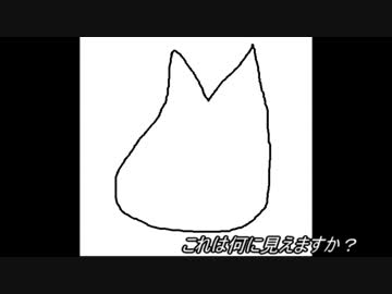 何に見えますか？