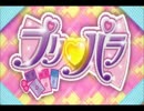 Make It!で振り返るプリパラ1~13話