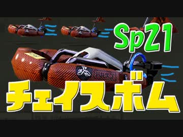 元プロゲーマーが塗りつくスプラトゥーン！Sp:21【実況】