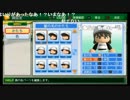 【うんこちゃん】栄冠ナイン２０１４～３年以内に甲子園優勝～　part2