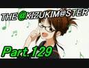 【アイマスOFA 実況プレイ】THE AKIZUKI M@STER【Part.129】