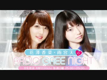 【咀嚼音】 花澤香菜と雨宮天のRICE GREE NIGHT