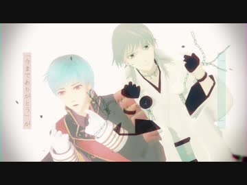 【MMD刀剣乱舞】Dear【一期＆鶴丸】