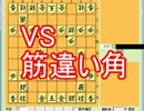 低レベル将棋倶楽部24実況part55
