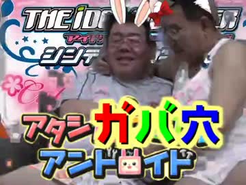 アタシガバ穴アンドロイド