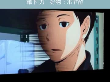 【HQ！！】烏野高校排球部の好物色々作ってみた【２期O.A.記念】