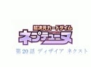 超次元カードゲイム ネプテューヌ　20話